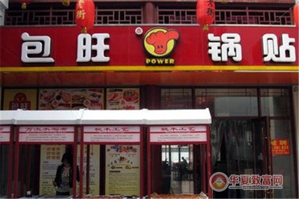 包旺锅贴加盟